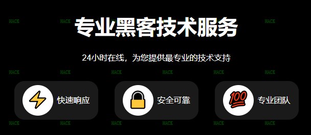 正规黑客在线app追款平台